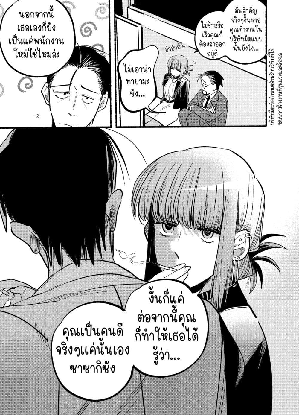 Super no Ura de Yani Suu Hanashi page 5
