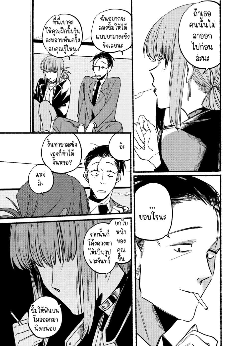 Super no Ura de Yani Suu Hanashi page 6
