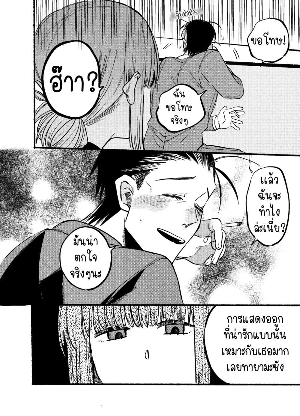 Super no Ura de Yani Suu Hanashi page 8