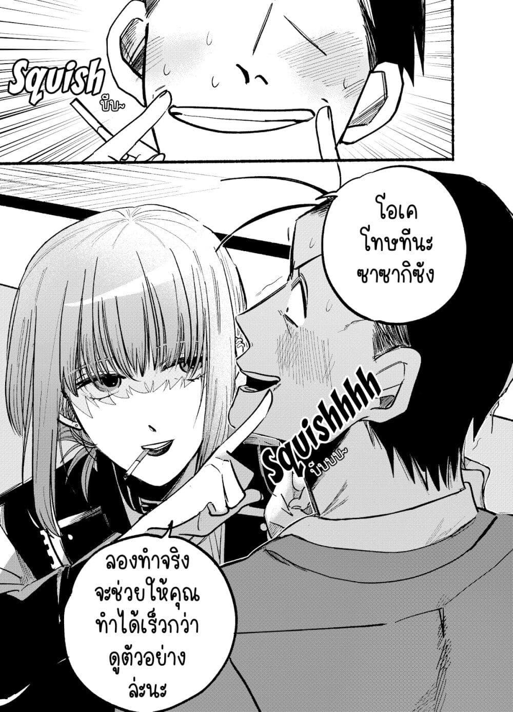Super no Ura de Yani Suu Hanashi page 9