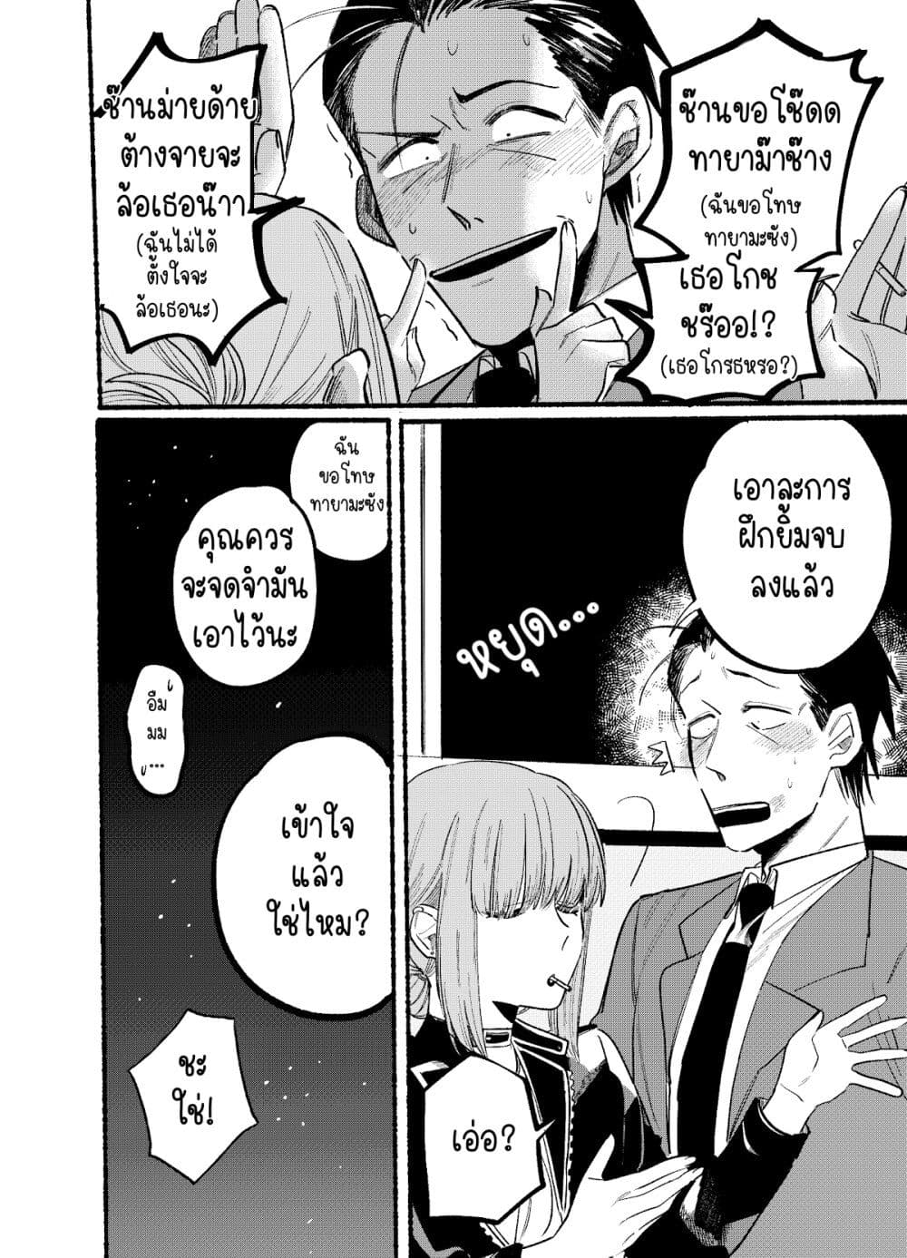 Super no Ura de Yani Suu Hanashi page 10