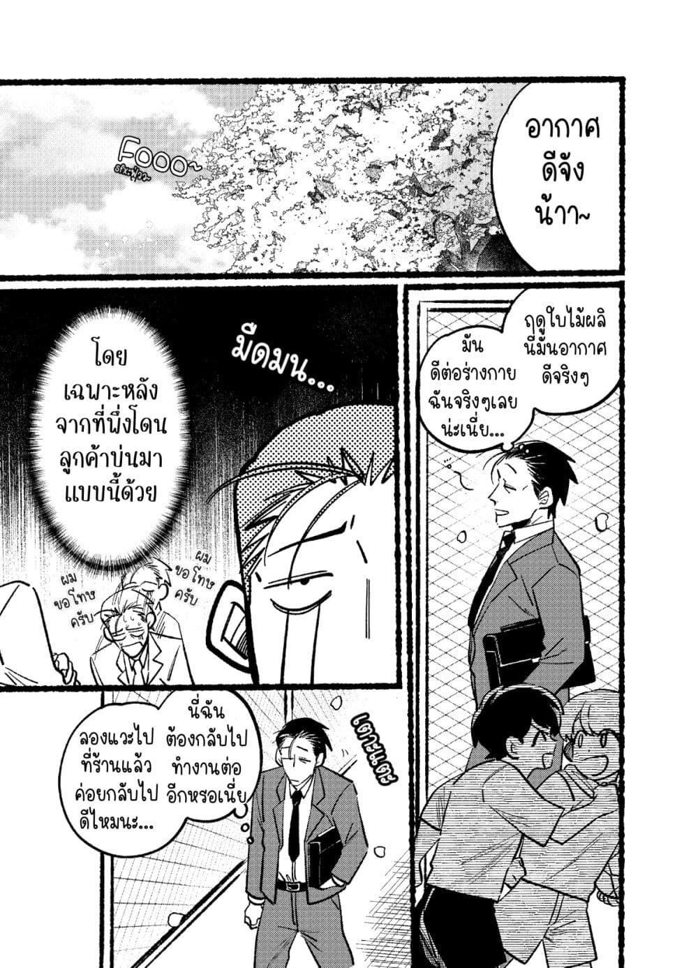 Super no Ura de Yani Suu Hanashi page 1