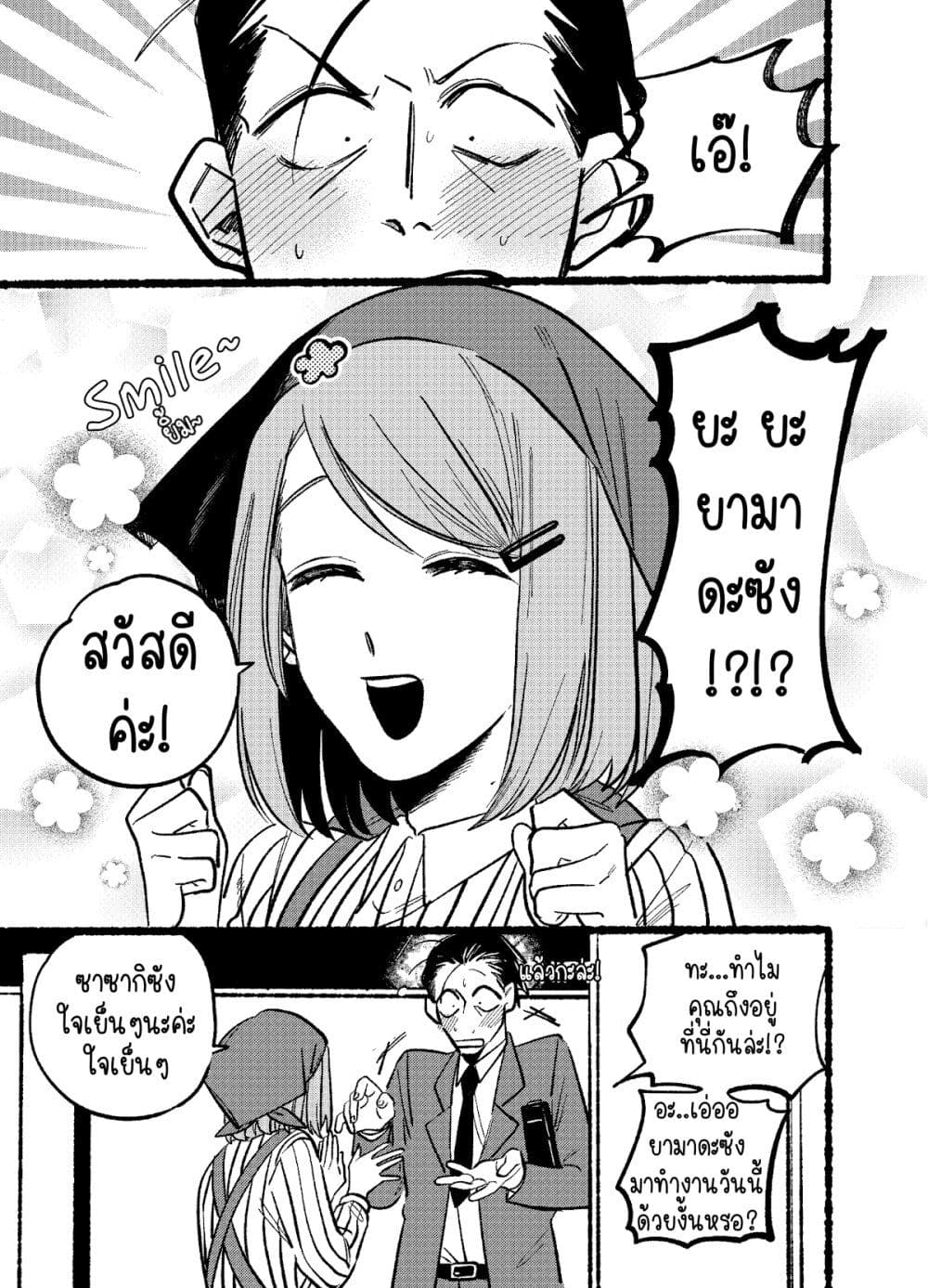 Super no Ura de Yani Suu Hanashi page 3