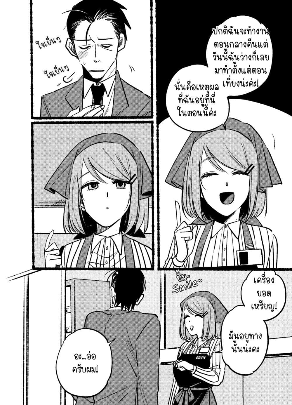 Super no Ura de Yani Suu Hanashi page 4