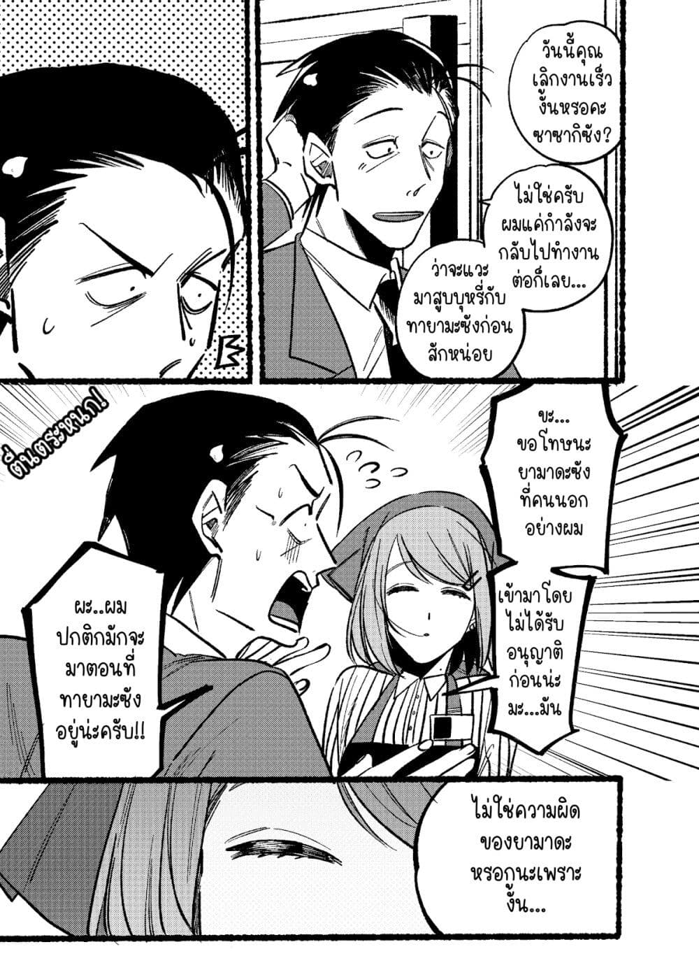 Super no Ura de Yani Suu Hanashi page 5