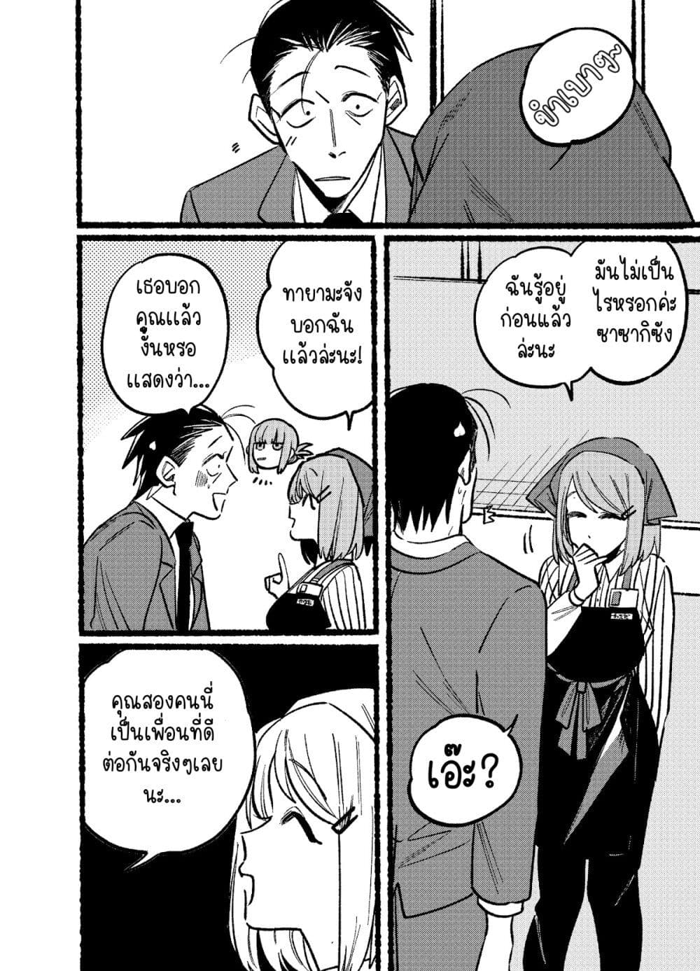 Super no Ura de Yani Suu Hanashi page 6