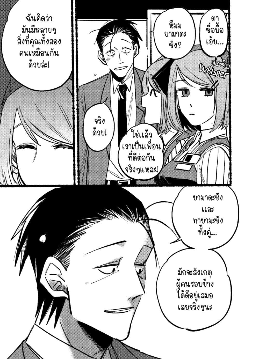 Super no Ura de Yani Suu Hanashi page 7