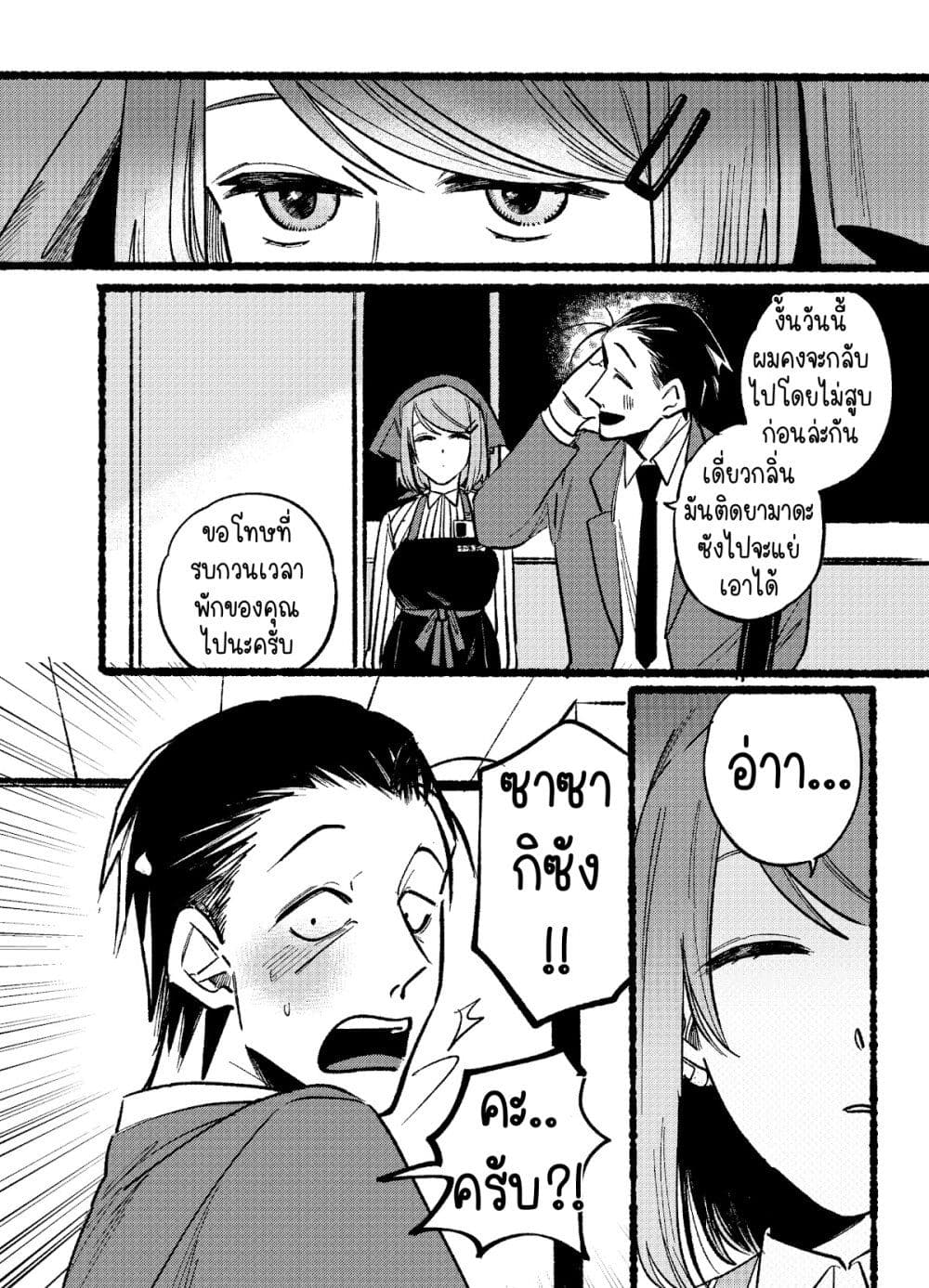Super no Ura de Yani Suu Hanashi page 8