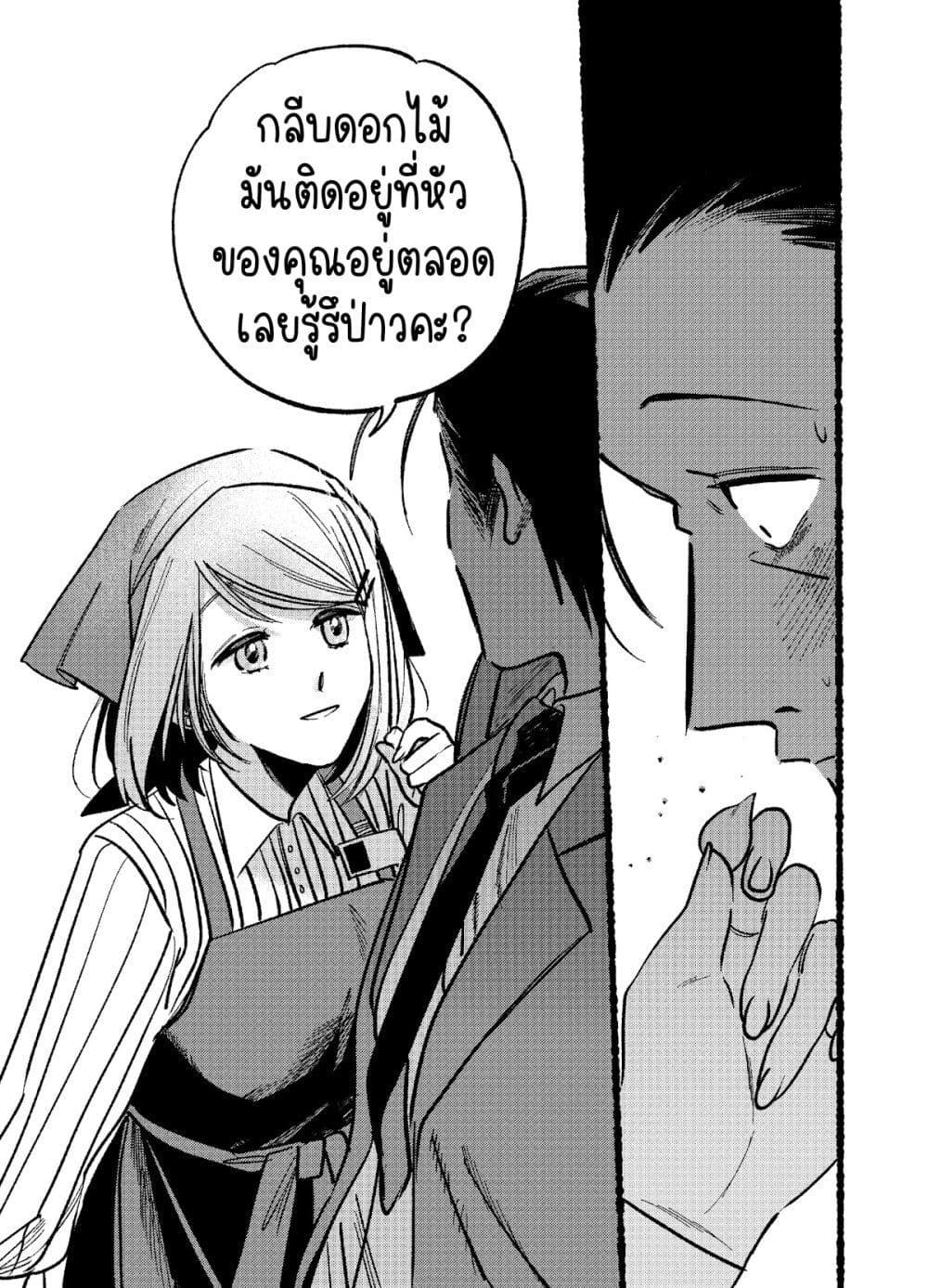 Super no Ura de Yani Suu Hanashi page 10