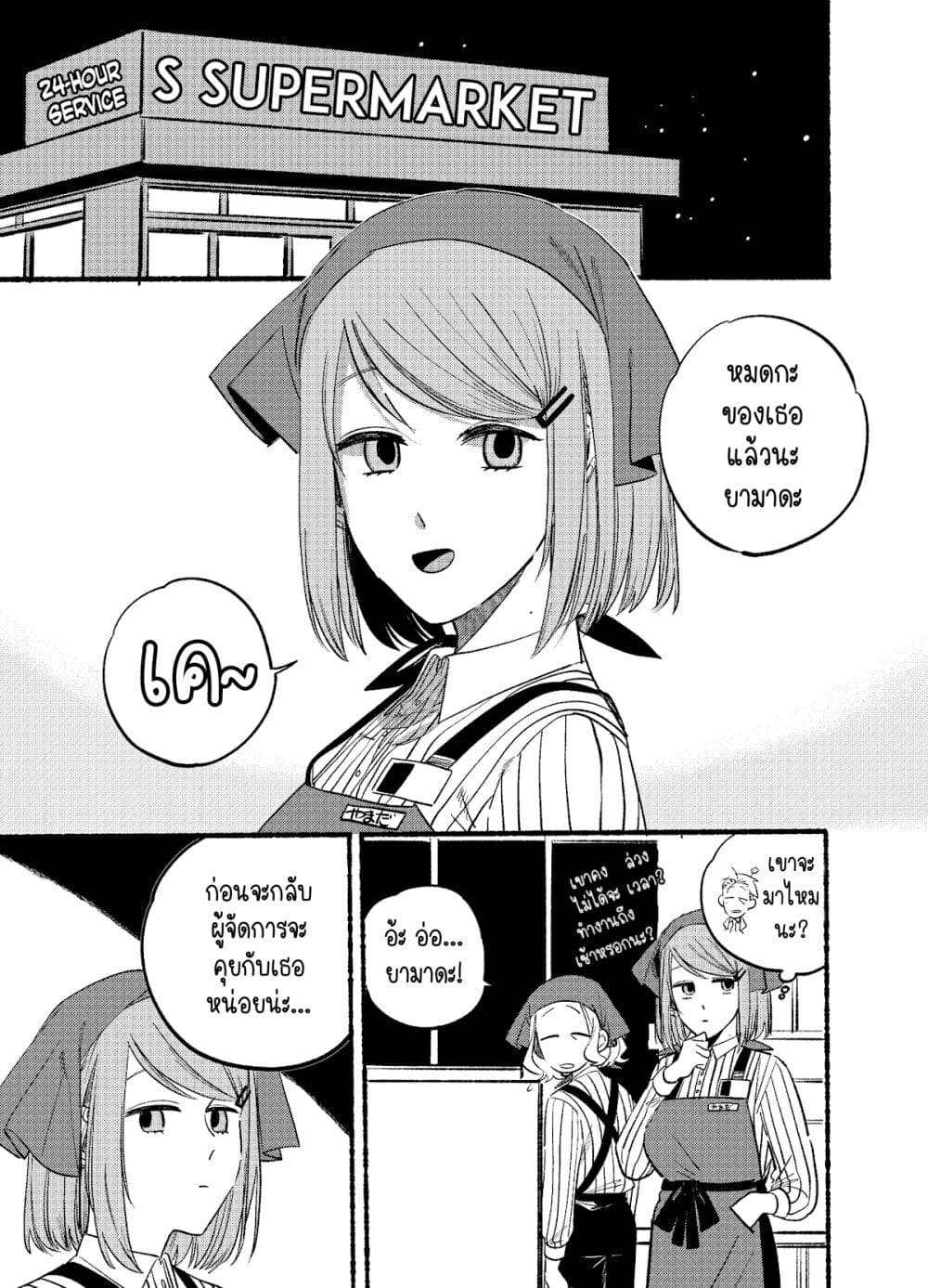 Super no Ura de Yani Suu Hanashi page 1
