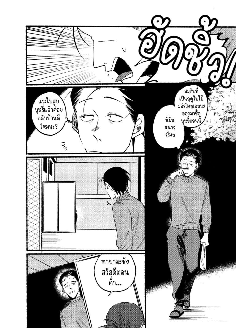 Super no Ura de Yani Suu Hanashi page 2