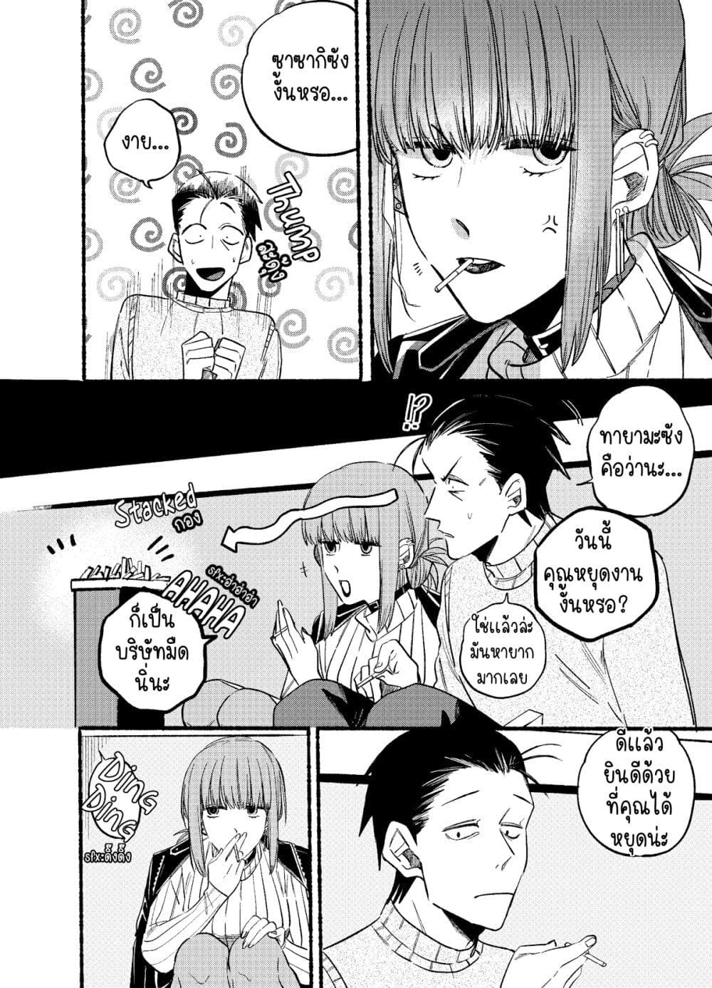 Super no Ura de Yani Suu Hanashi page 4