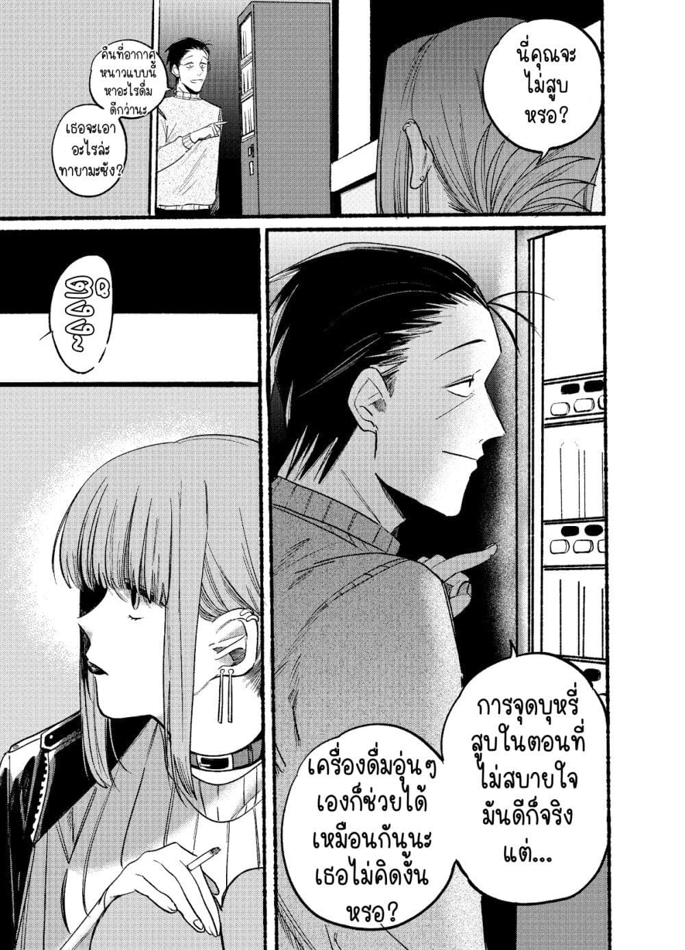 Super no Ura de Yani Suu Hanashi page 5
