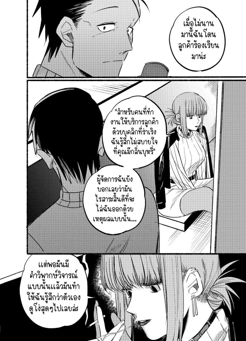 Super no Ura de Yani Suu Hanashi page 6