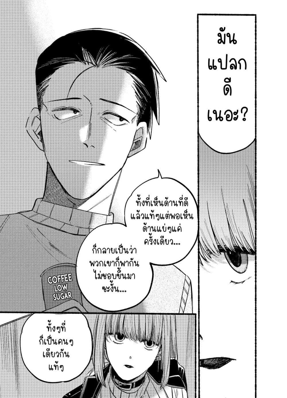 Super no Ura de Yani Suu Hanashi page 7