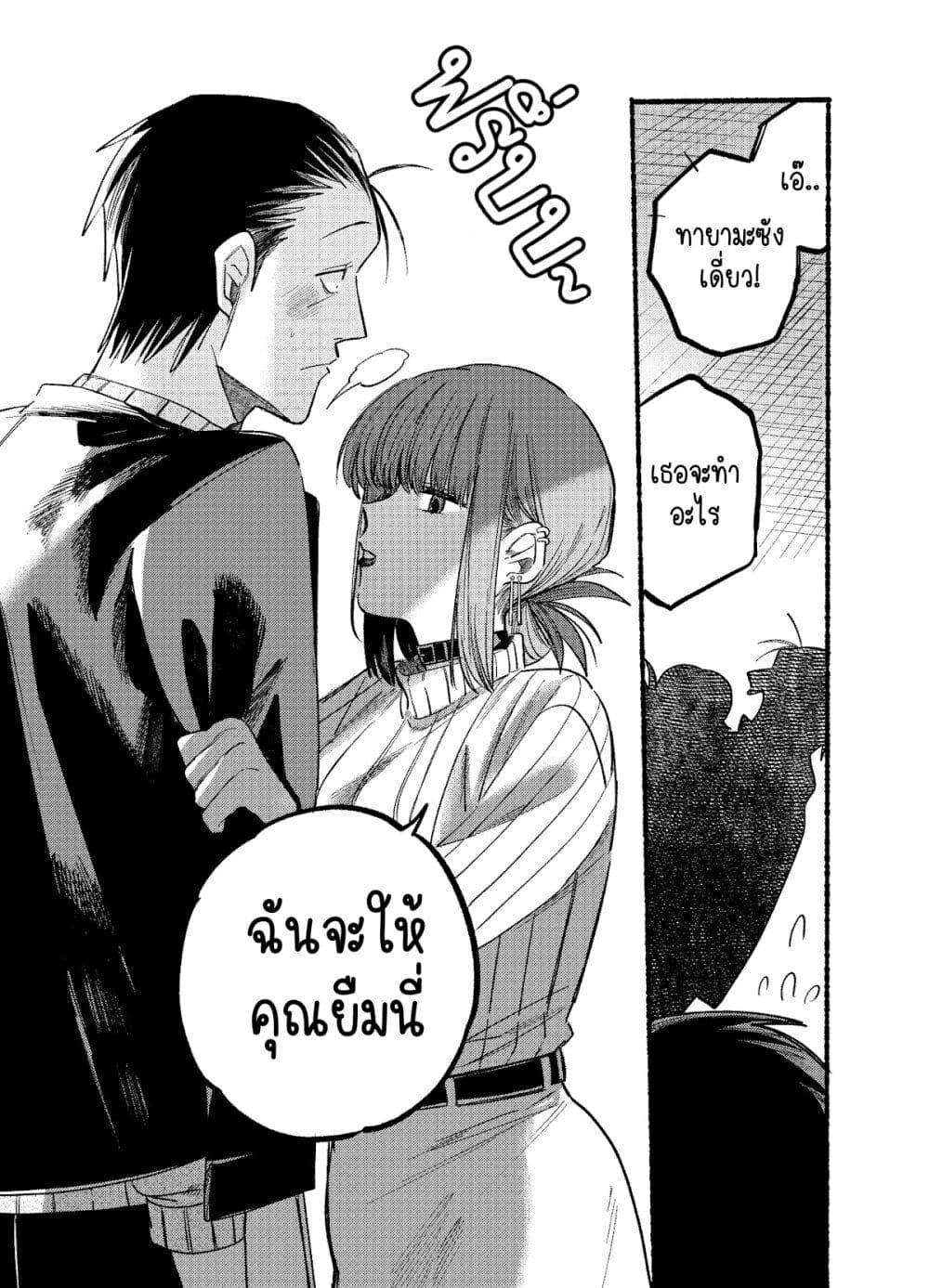 Super no Ura de Yani Suu Hanashi page 9