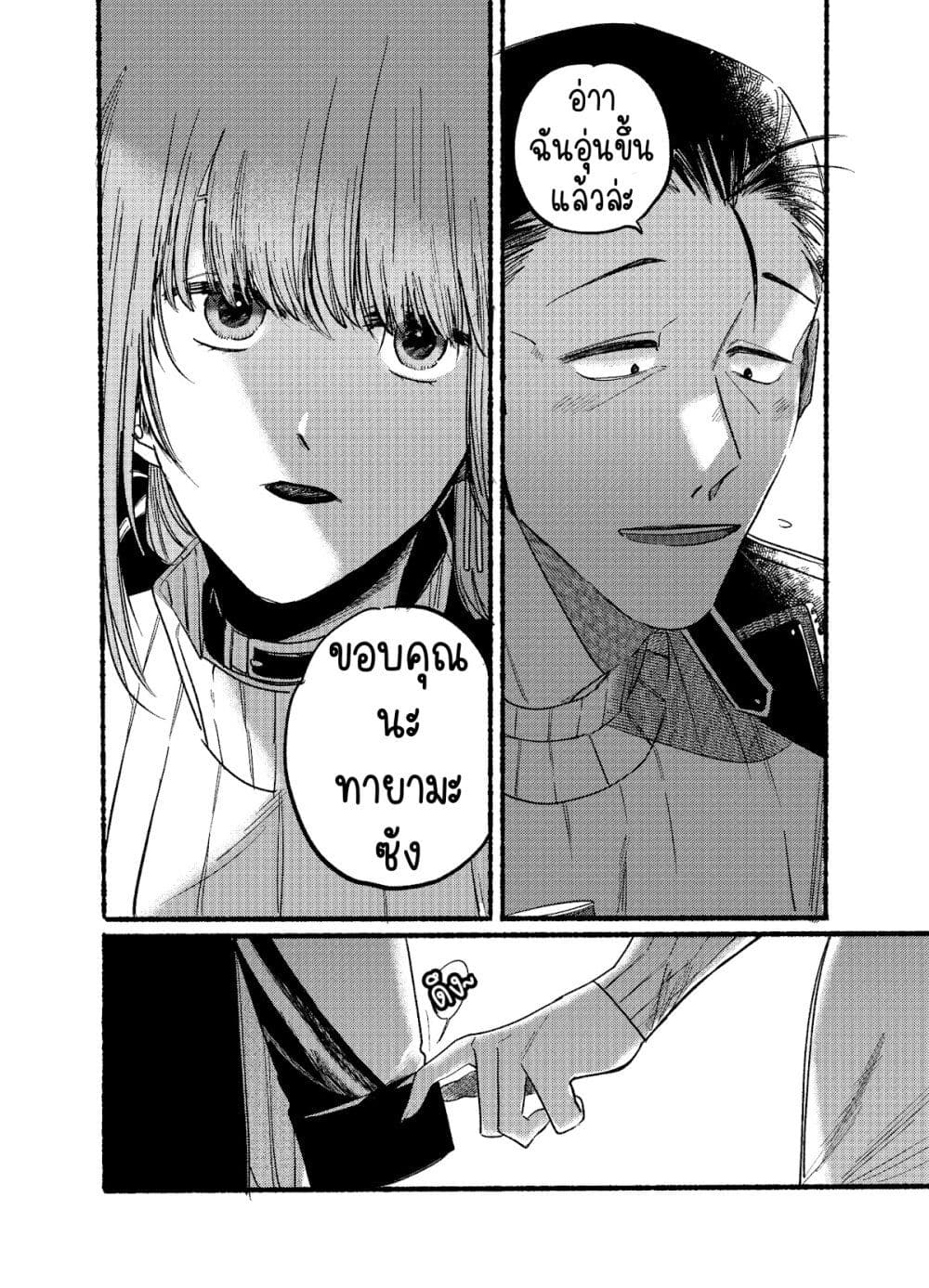 Super no Ura de Yani Suu Hanashi page 10