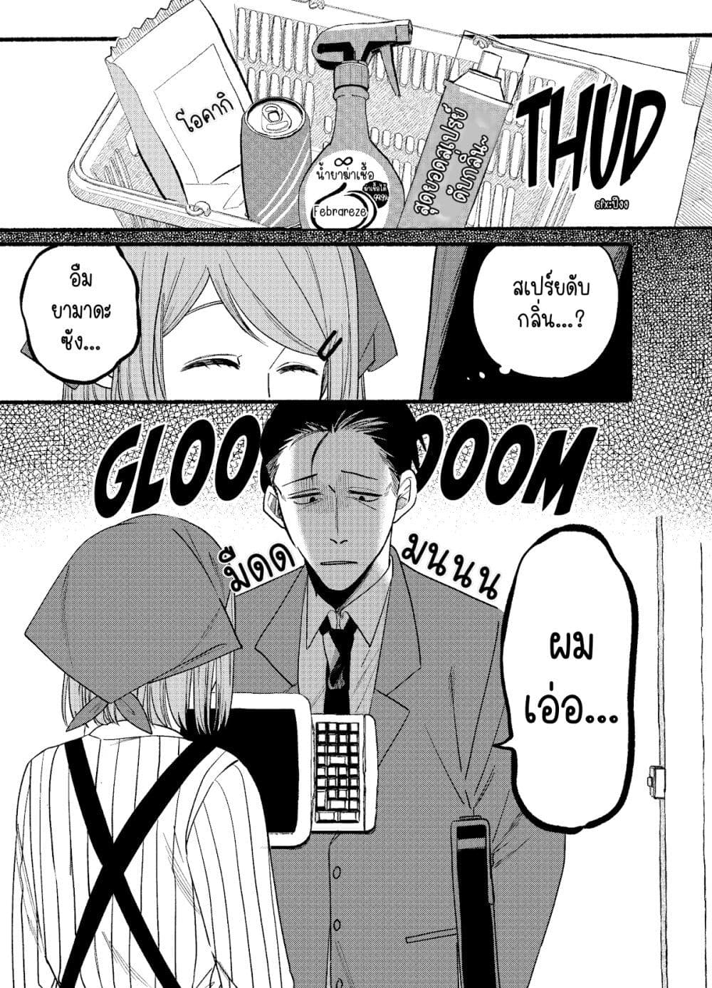 Super no Ura de Yani Suu Hanashi page 1