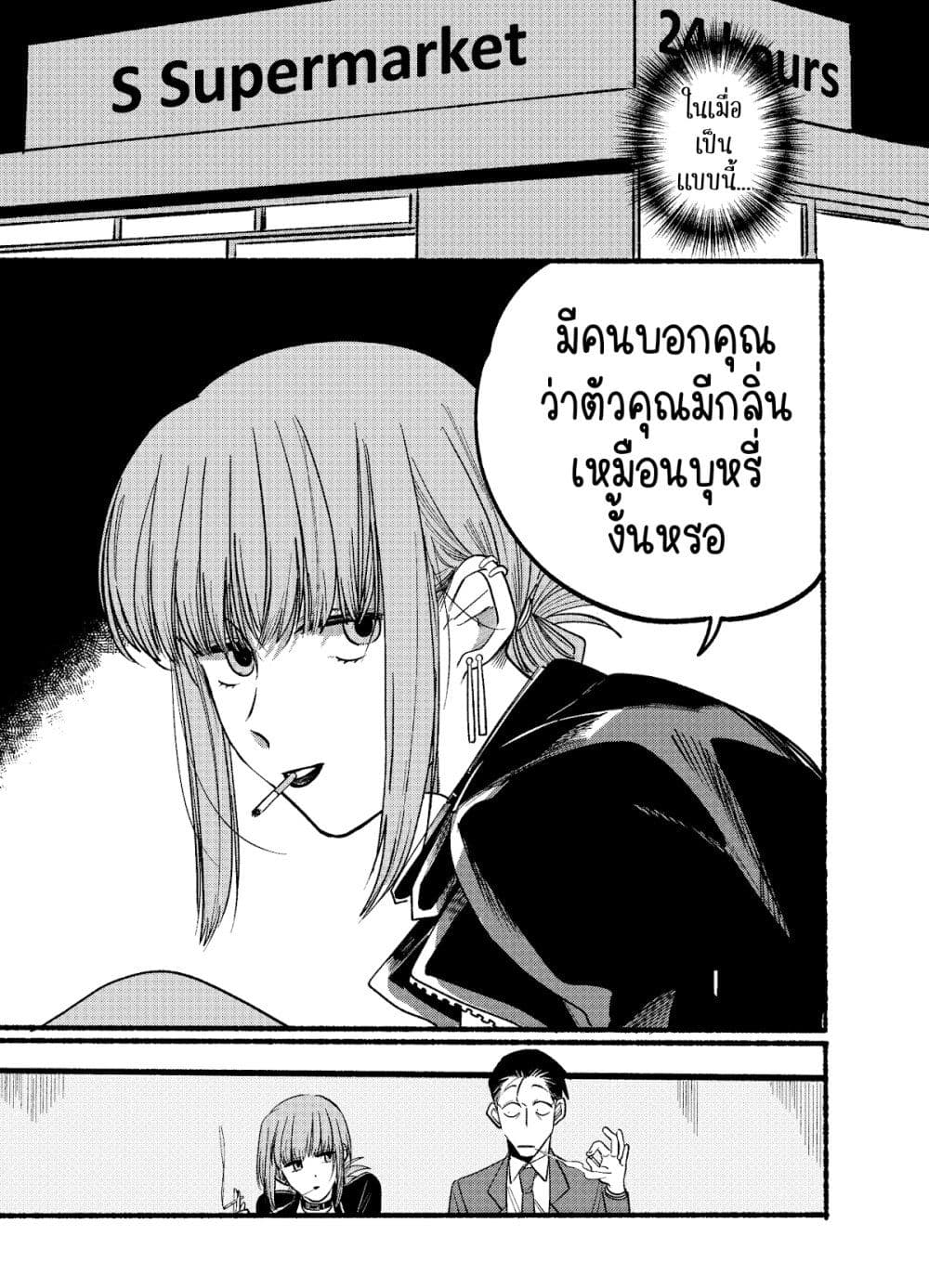 Super no Ura de Yani Suu Hanashi page 3