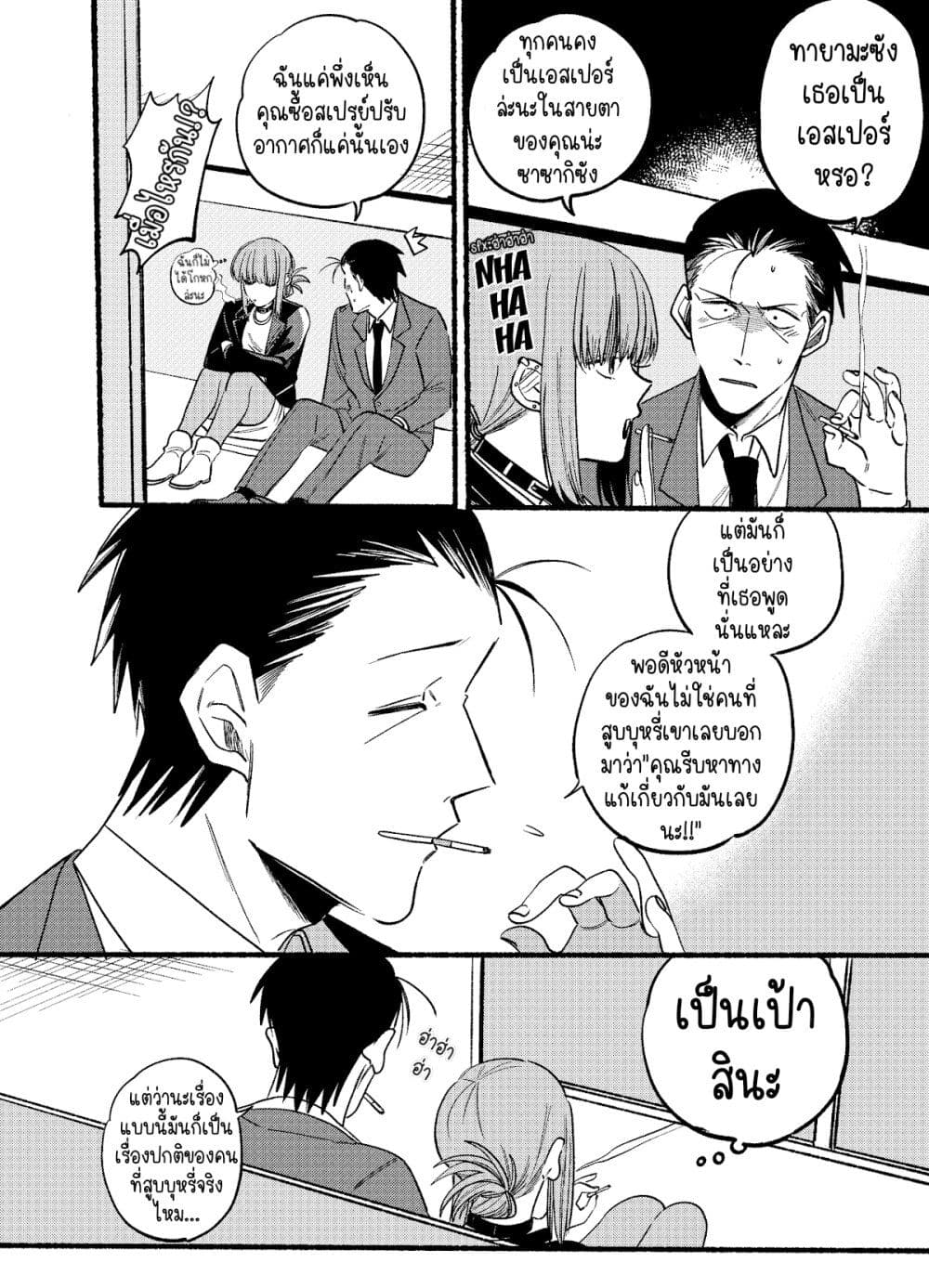 Super no Ura de Yani Suu Hanashi page 4