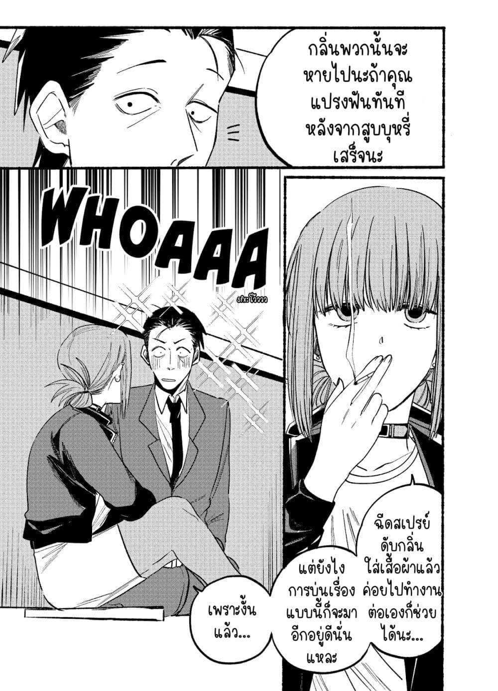 Super no Ura de Yani Suu Hanashi page 5