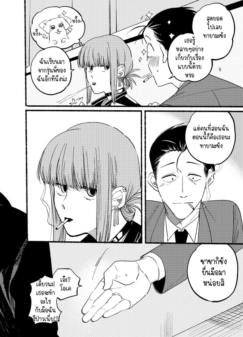 Super no Ura de Yani Suu Hanashi page 6