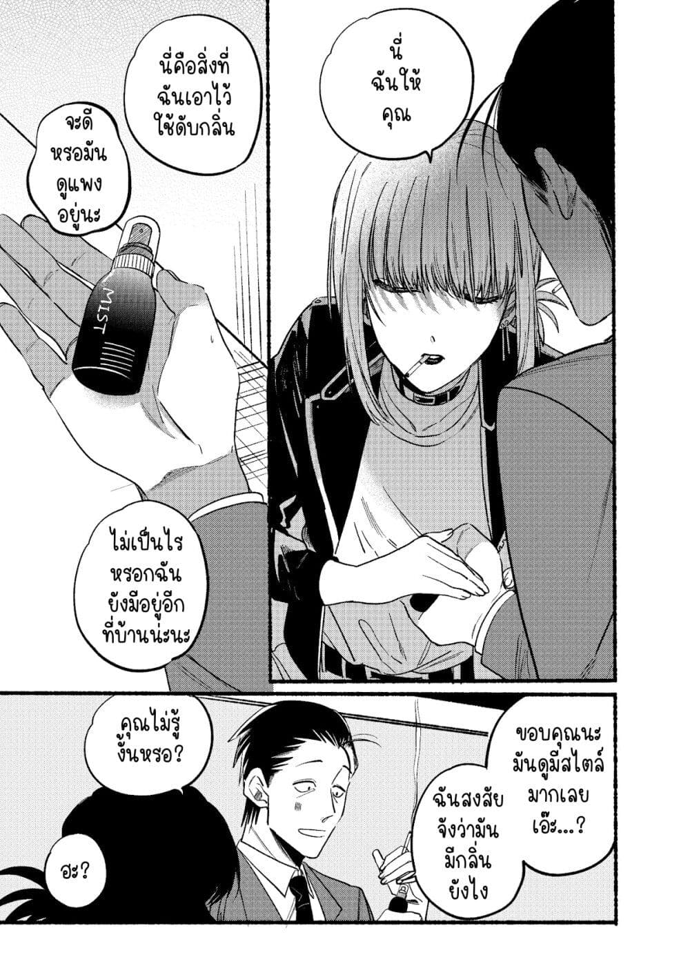 Super no Ura de Yani Suu Hanashi page 7