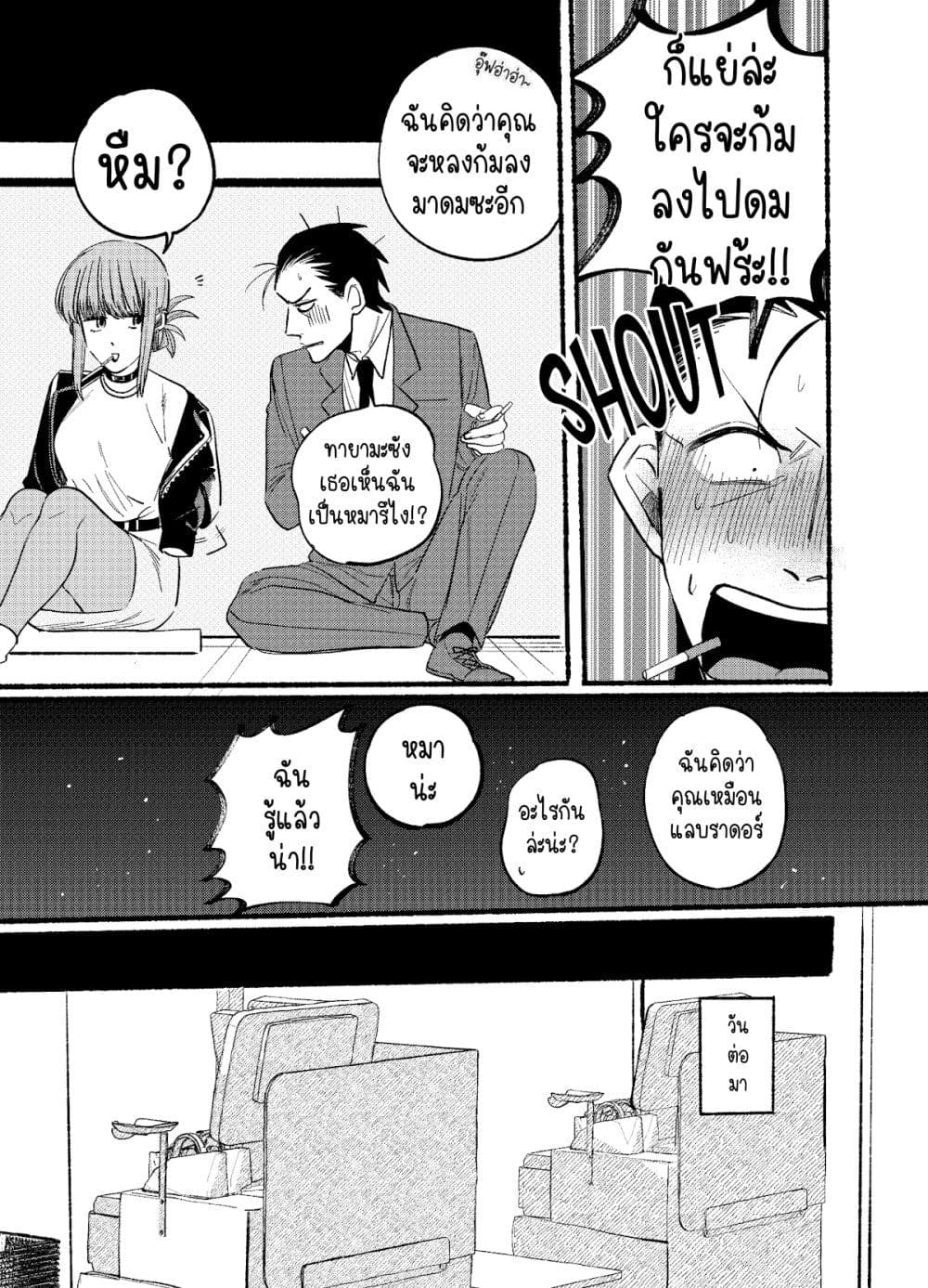 Super no Ura de Yani Suu Hanashi page 9