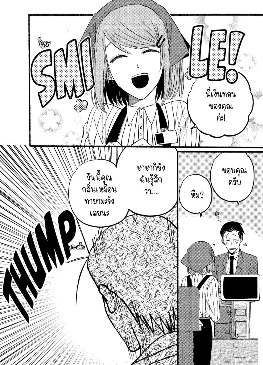 Super no Ura de Yani Suu Hanashi page 10