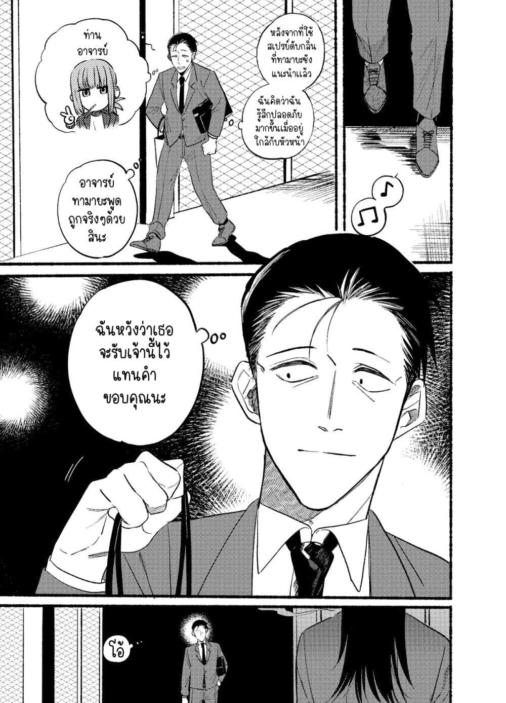 Super no Ura de Yani Suu Hanashi page 1