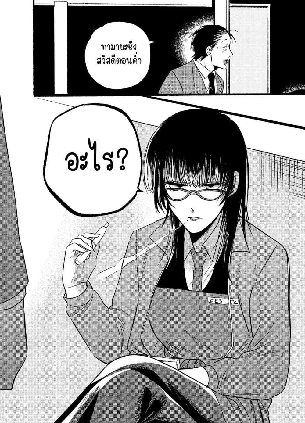 Super no Ura de Yani Suu Hanashi page 2