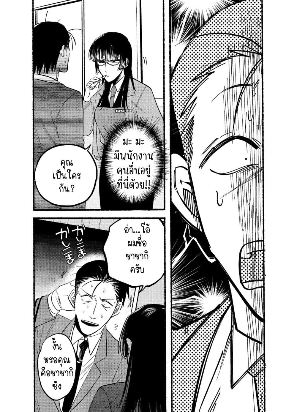 Super no Ura de Yani Suu Hanashi page 3