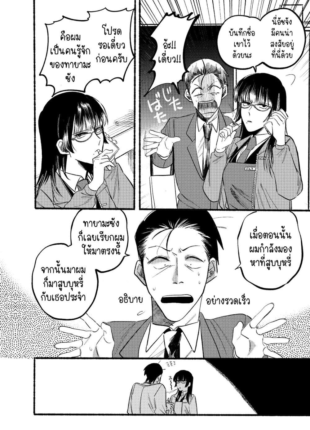 Super no Ura de Yani Suu Hanashi page 4