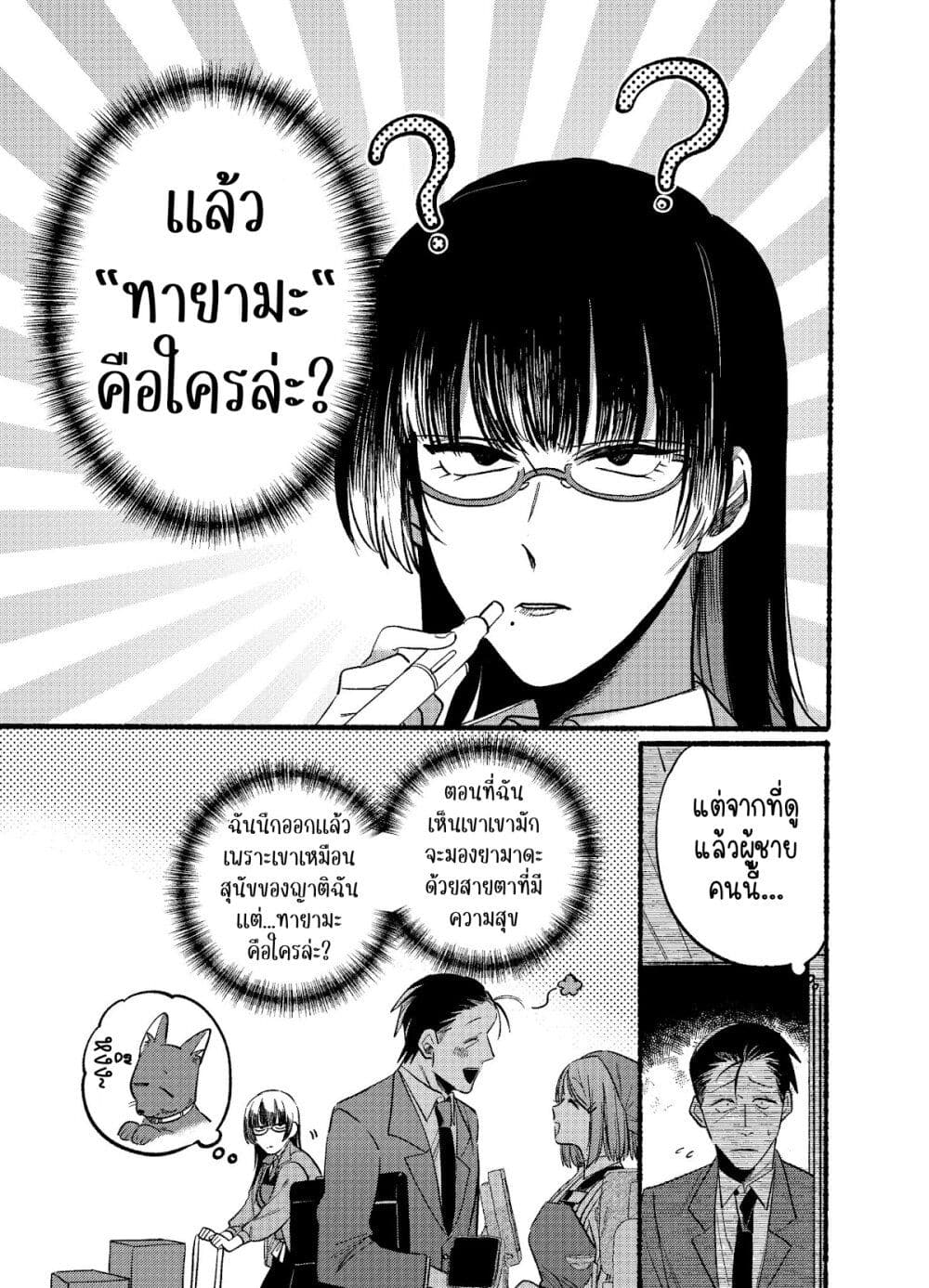 Super no Ura de Yani Suu Hanashi page 5