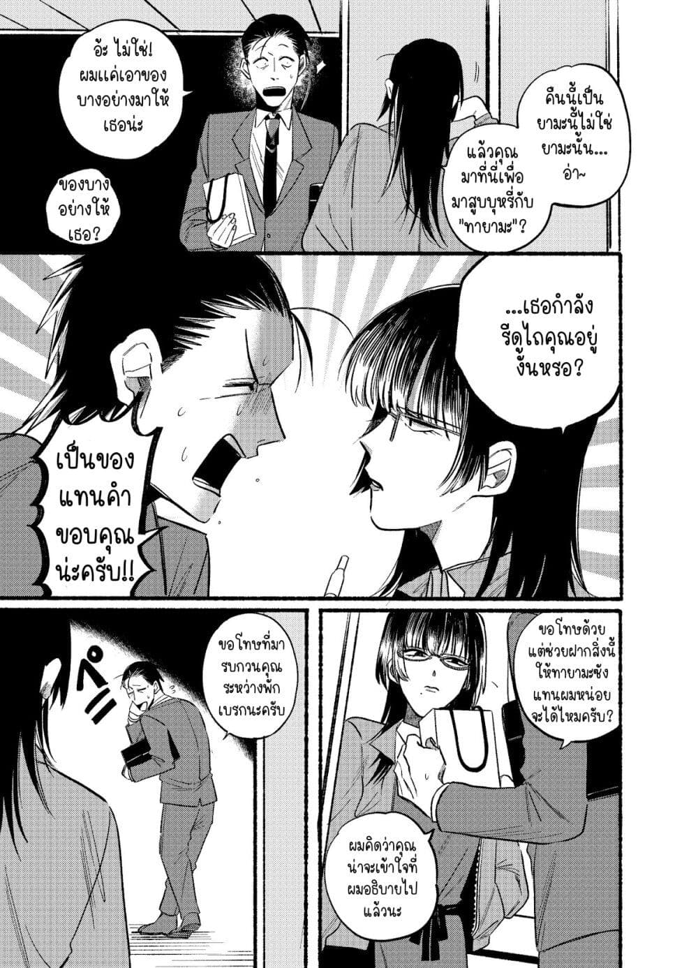 Super no Ura de Yani Suu Hanashi page 7