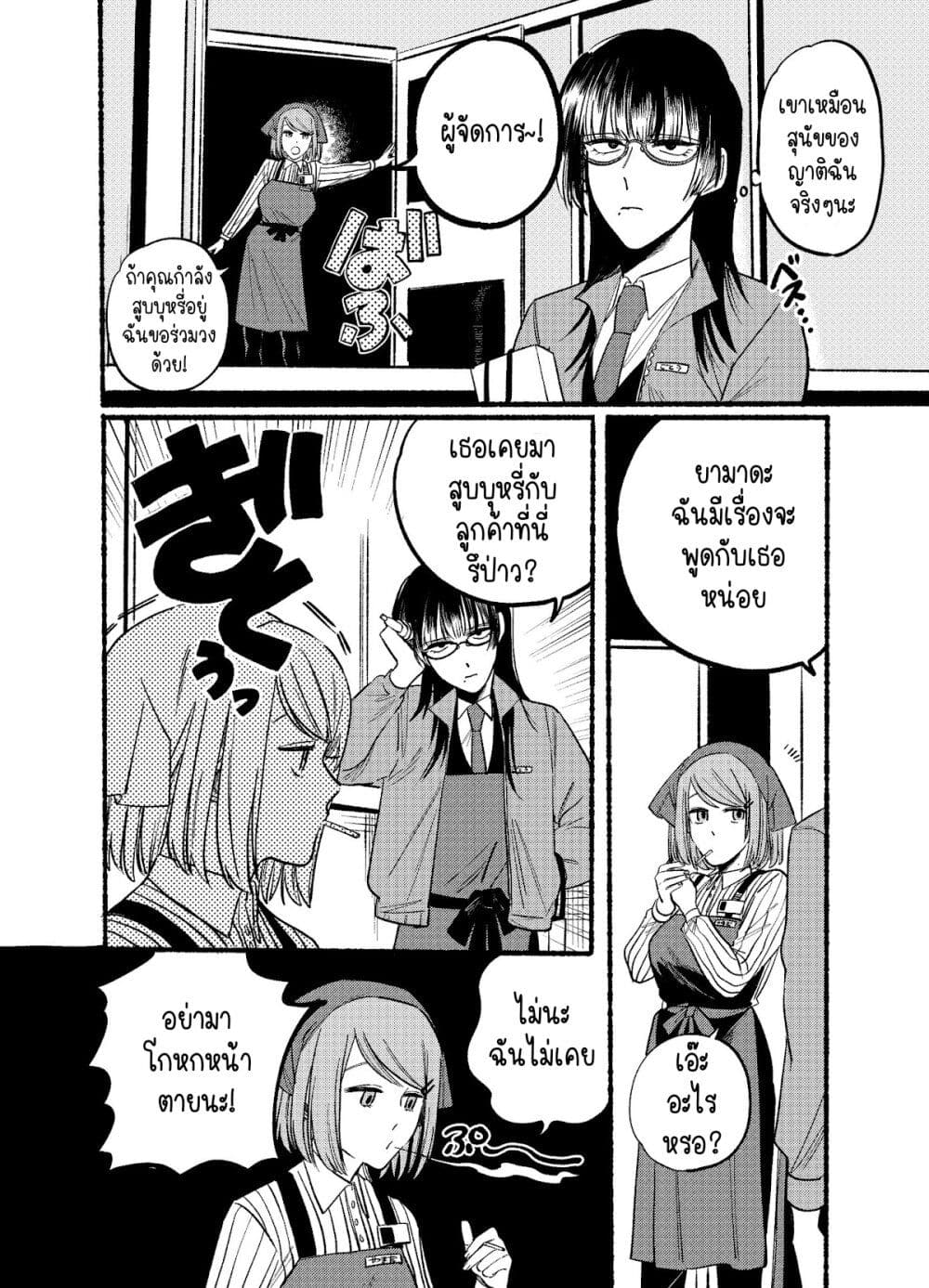 Super no Ura de Yani Suu Hanashi page 8
