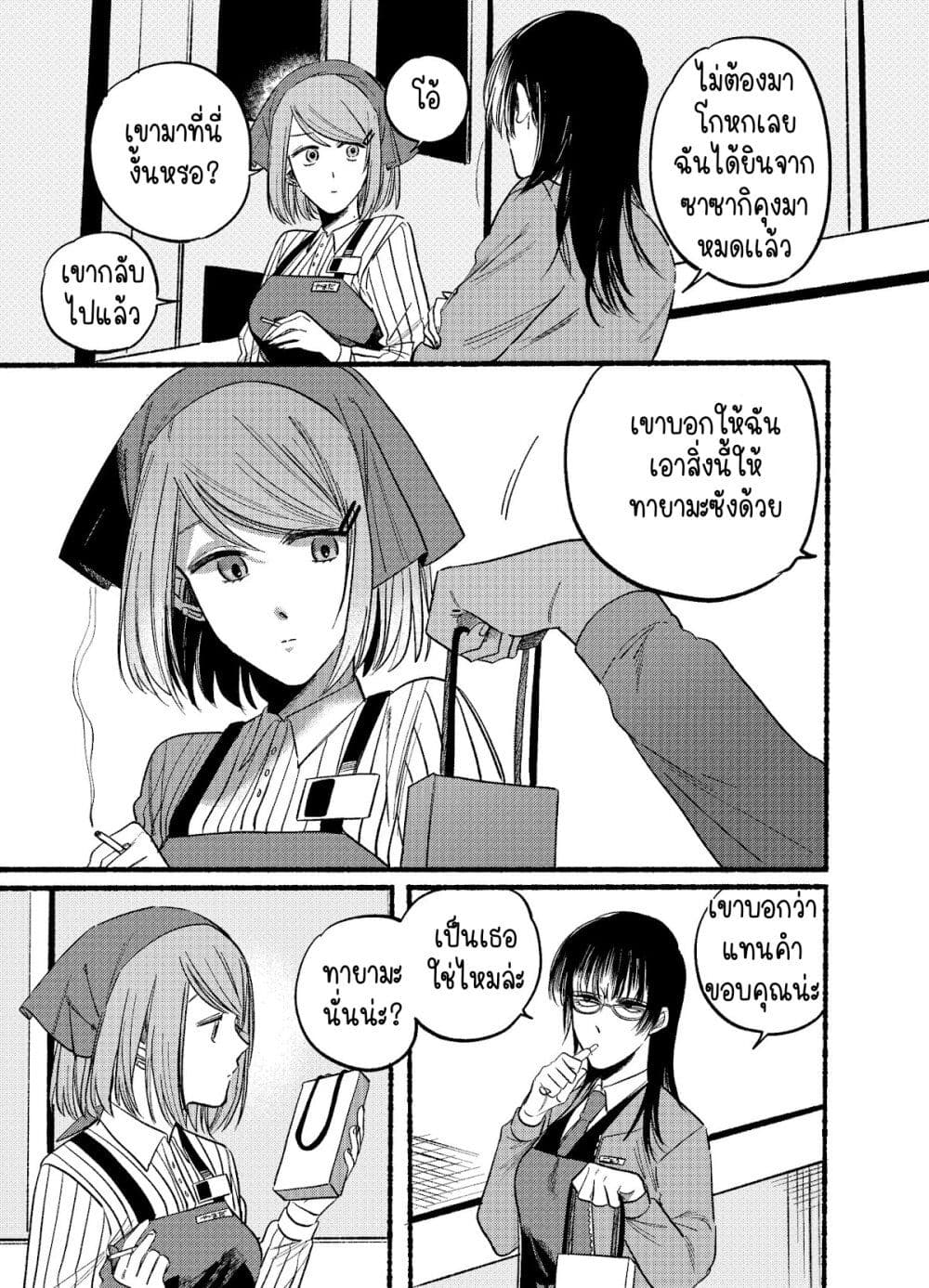 Super no Ura de Yani Suu Hanashi page 9