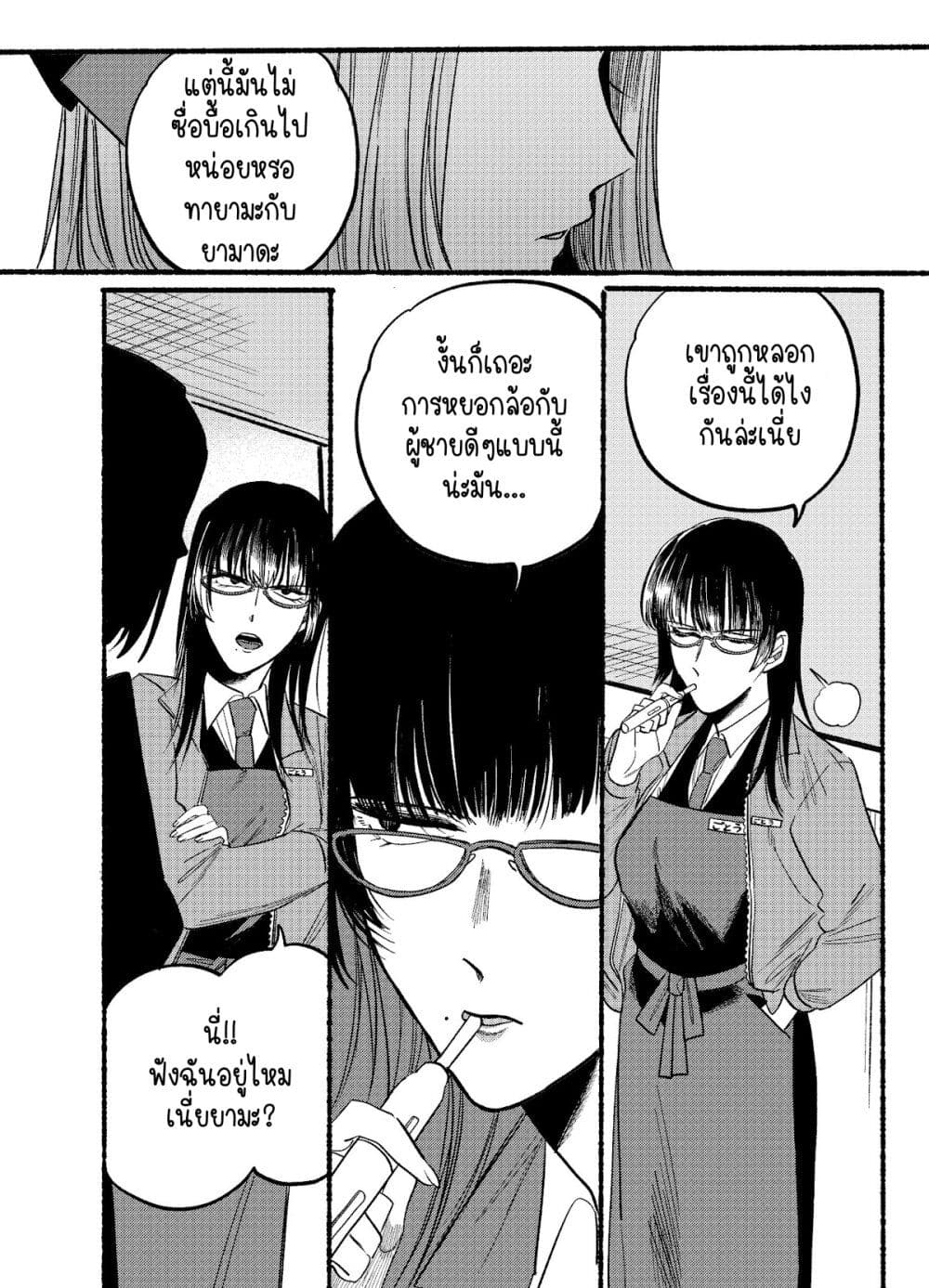 Super no Ura de Yani Suu Hanashi page 10
