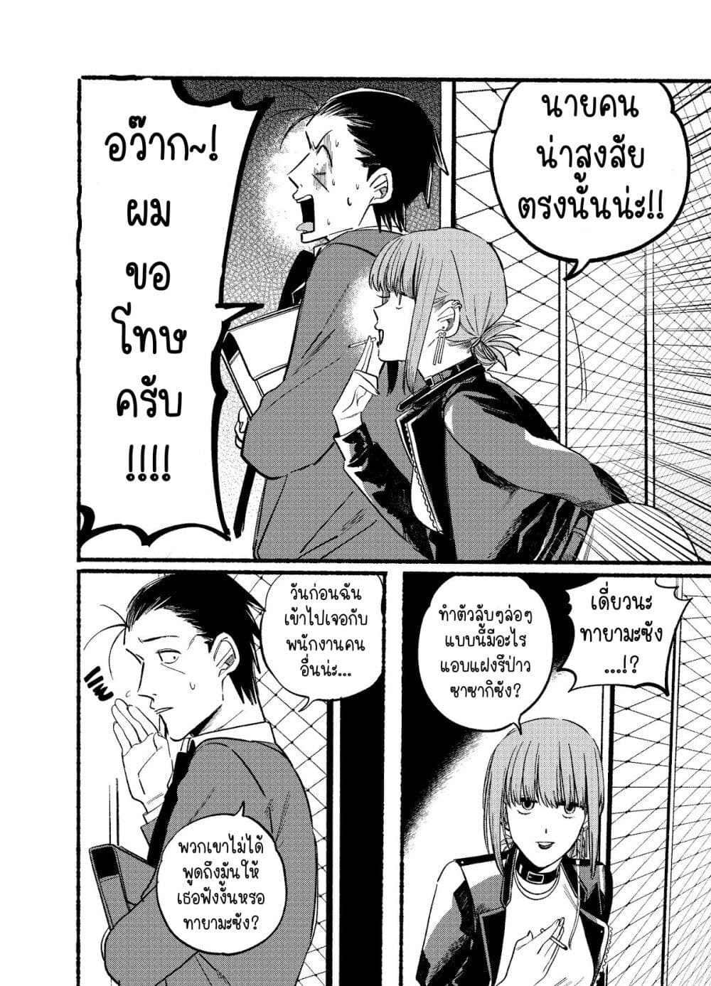 Super no Ura de Yani Suu Hanashi page 2
