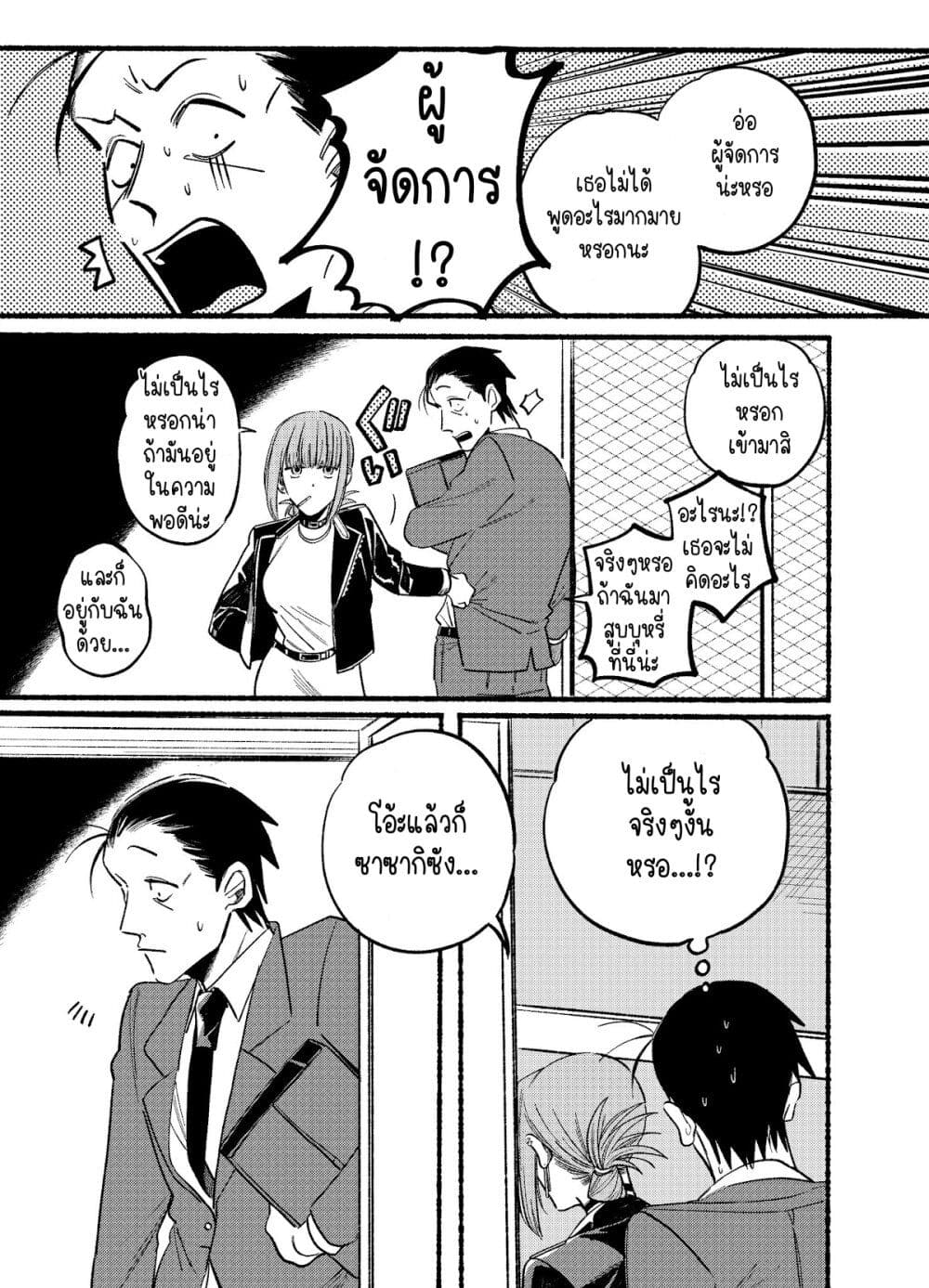 Super no Ura de Yani Suu Hanashi page 3