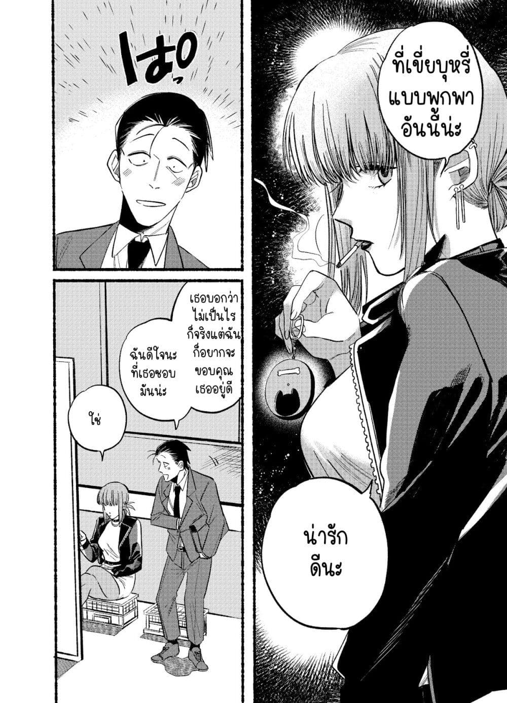 Super no Ura de Yani Suu Hanashi page 4
