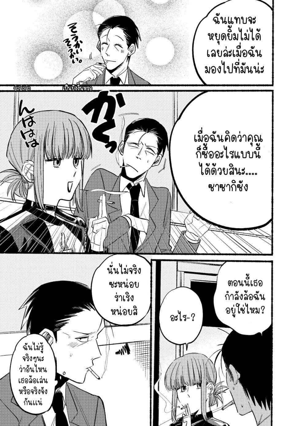 Super no Ura de Yani Suu Hanashi page 5