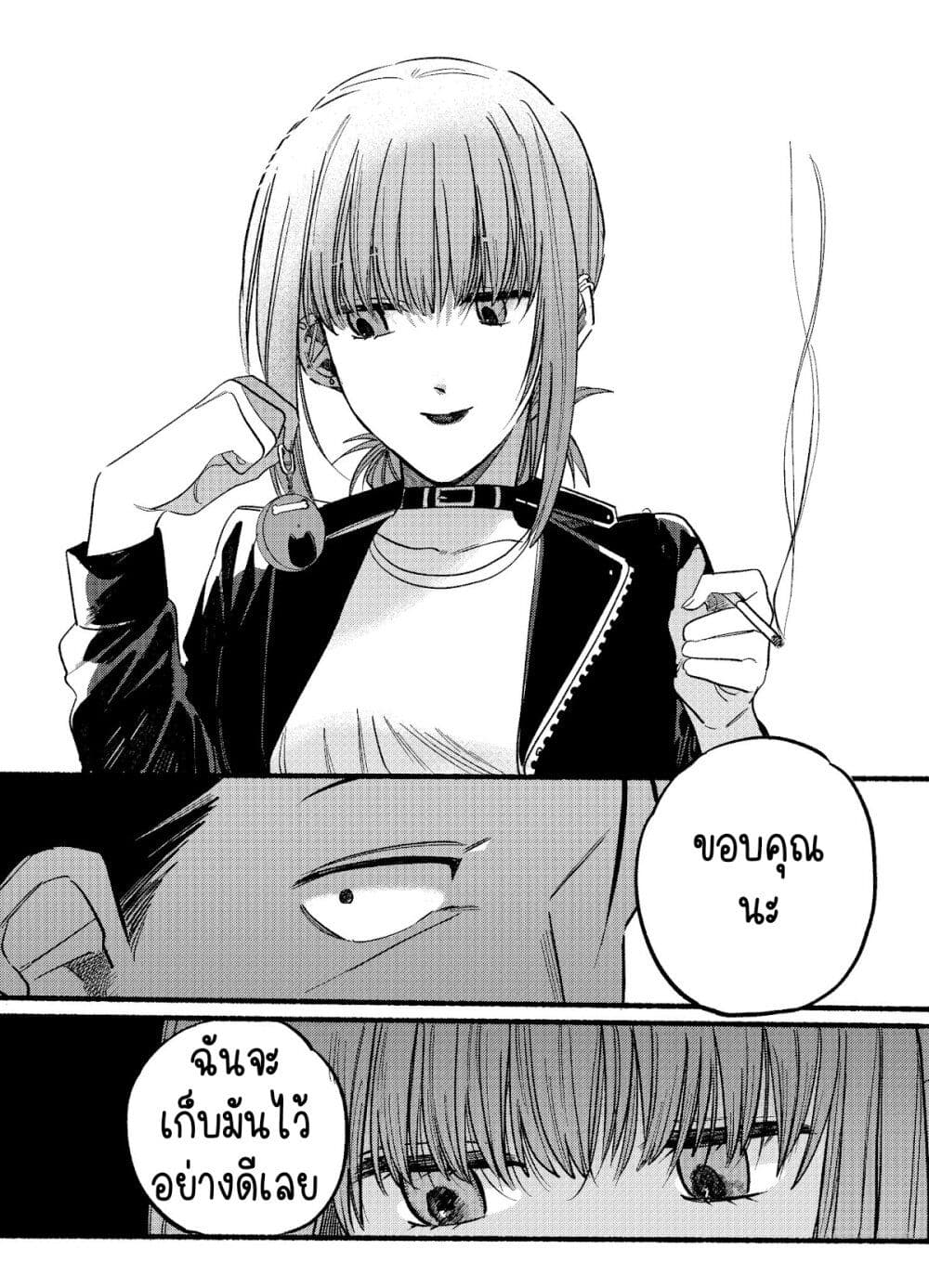 Super no Ura de Yani Suu Hanashi page 6