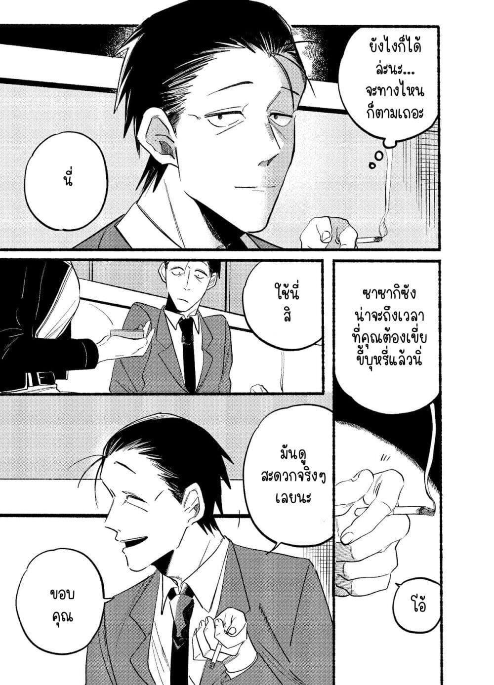 Super no Ura de Yani Suu Hanashi page 7