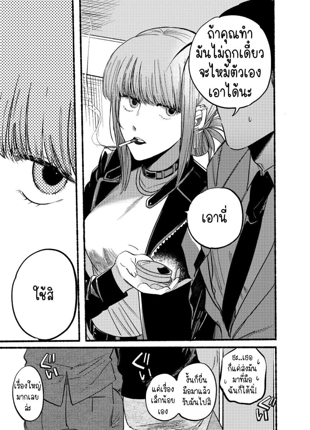 Super no Ura de Yani Suu Hanashi page 9