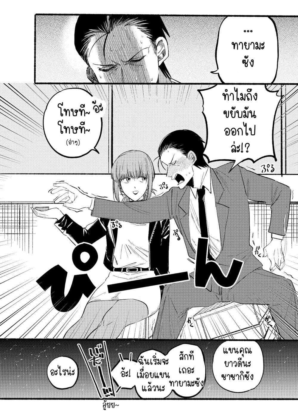 Super no Ura de Yani Suu Hanashi page 10