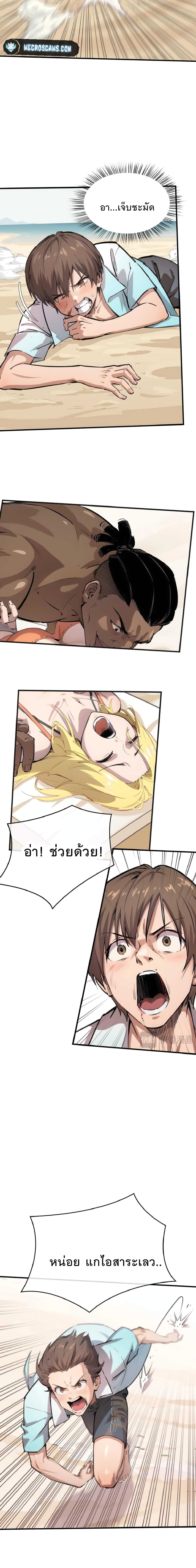 Super powers are rampant and I become Aquaman page 12