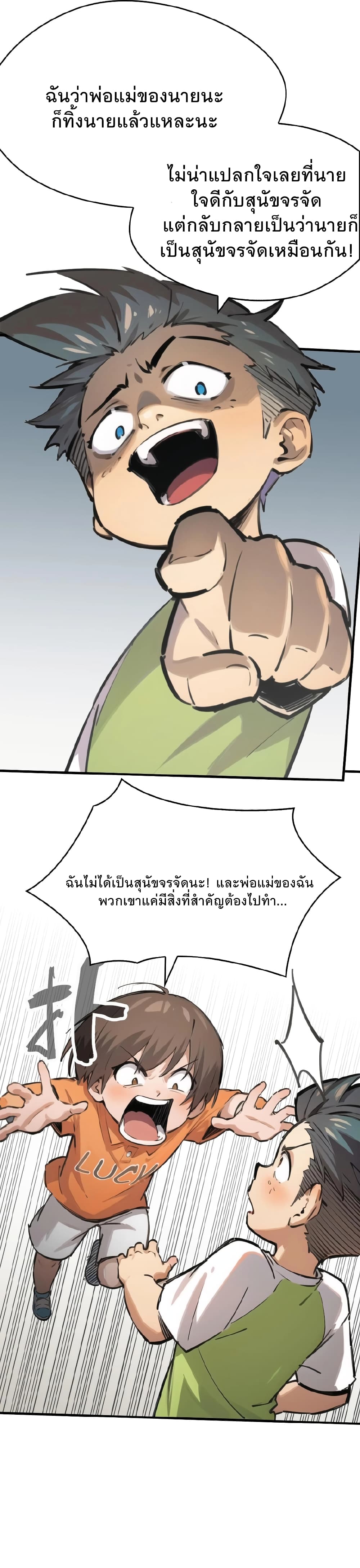 Super powers are rampant and I become Aquaman page 6