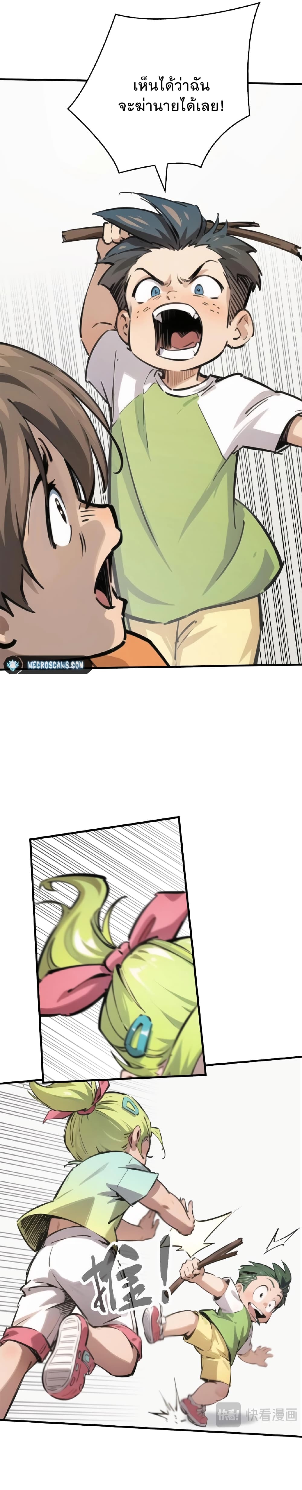 Super powers are rampant and I become Aquaman page 8
