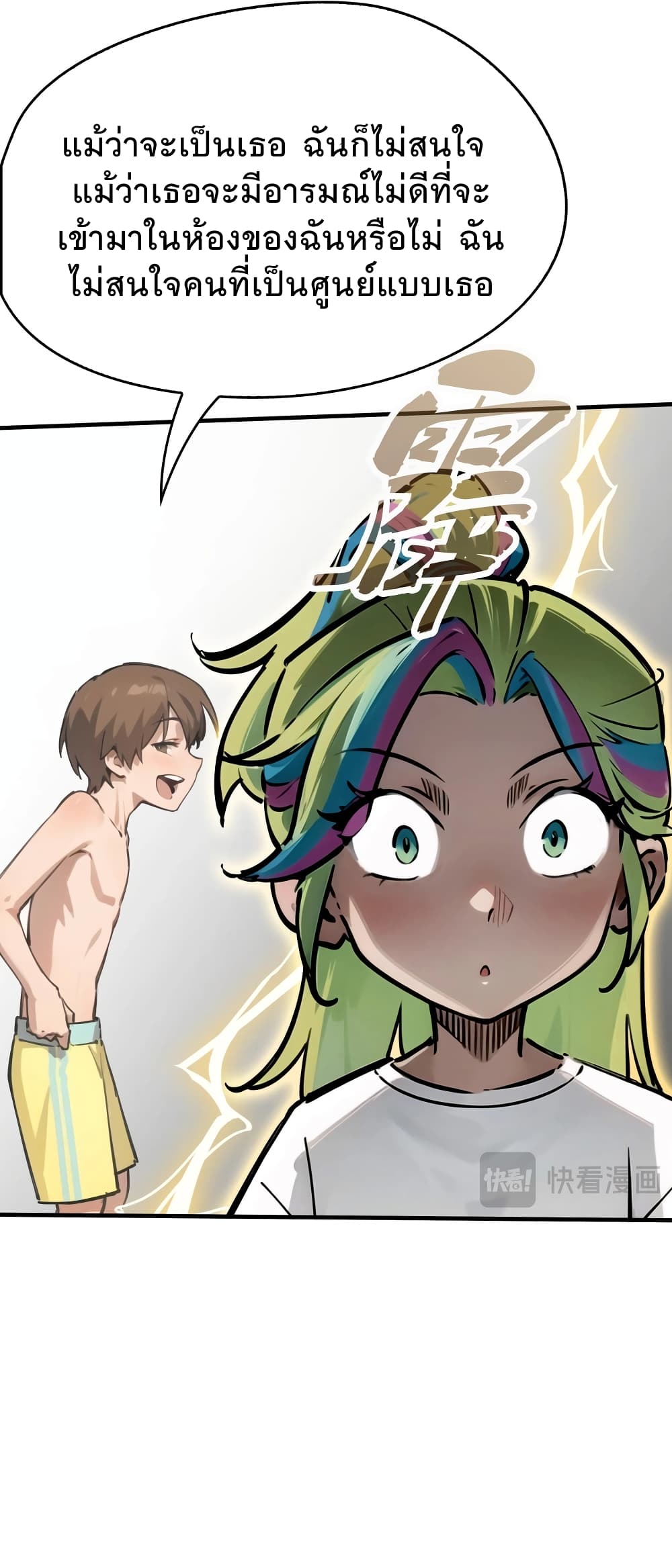 Super powers are rampant and I become Aquaman page 21